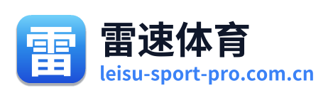 雷速体育 Logo